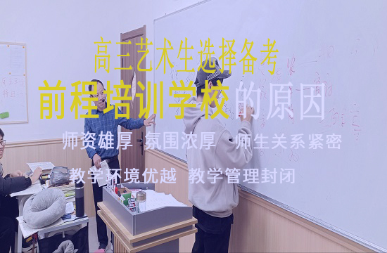 前程培训学校